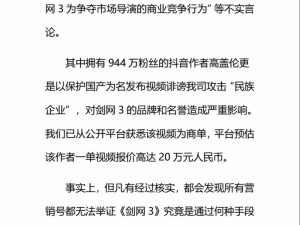 剑网三用户发表严重违规言论事件引关注：网络道德底线何在？剑网三用户不当言论事件剖析