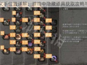 只狼义手位置详解：游戏中隐藏道具获取攻略与指南