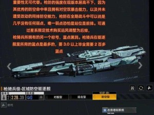 无尽拉格朗日枪骑兵防空型全面解析：加点技巧与策略指南