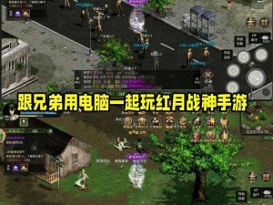 红月战神-高爆传3电脑版下载攻略及安装详解