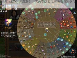 英雄无敌5：深度解析十大英雄技能运用策略与实战指南