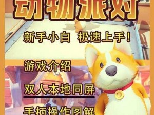 动物派对在Steam上的名称及搜索方法详解