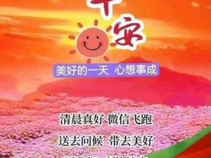 亲爱的朋友，请让笑容绽放：一曲关于友谊与快乐的旋律