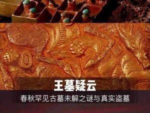 盛世探险之旅：帝王宝藏深处的绝世奇珍探秘之旅