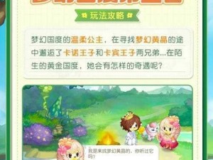 奥比岛梦想国度七色花奖励兑换攻略：详解七色花兑换流程与奖励介绍