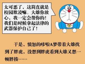 被霸凌的哆啦 A 梦：网络热点词汇