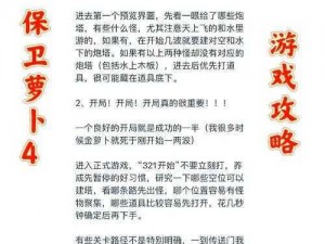 保卫萝卜第十八关闯关攻略大揭秘：破解难关的技巧与策略分享