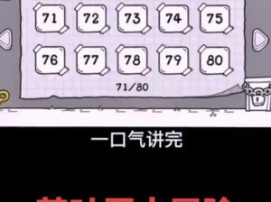 抖音游戏茶叶蛋大冒险镜中世界第30关攻略：详细通关教程助你轻松过关