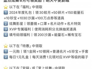 QQ炫舞手游排位赛攻略：掌握游戏技巧，解锁段位奖励全解析