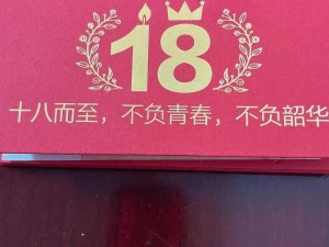 已满十八周岁带纸可以吗女生_已满十八周岁的女生在某些情况下可以携带纸吗？