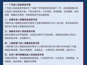 360成人批发怎么找货源-如何寻找 360 成人批发的货源？