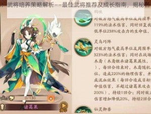 少年三国志：武将培养策略解析——最佳武将推荐及成长指南，揭秘各国最强武将培养之路