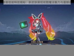 安琪拉心灵骇客技能特效揭秘：新皮肤展现炫酷魔法魅力与震撼战场视觉盛宴