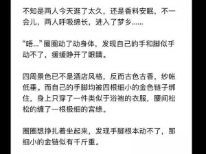 极致沉迷TXL金银花讲的什么;极致沉迷：TXL 金银花讲的是什么？