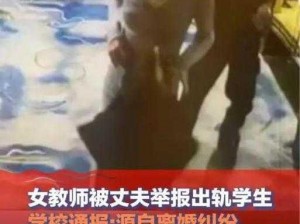 女教师侵入 女教师是如何侵入学校的？