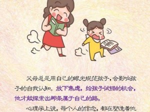 看不见的真相：当代家庭育儿生活的挑战与智慧应对