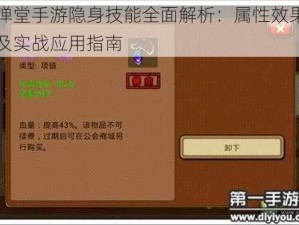 弹弹堂手游隐身技能全面解析：属性效果一览及实战应用指南