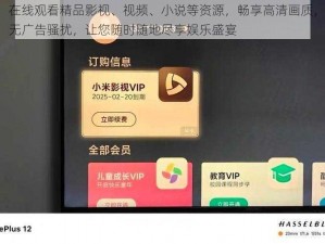 在线观看精品影视、视频、小说等资源，畅享高清画质，无广告骚扰，让您随时随地尽享娱乐盛宴