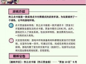 纯点卡收费手游：运营模式解析与未来发展