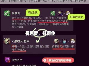 星际传奇英雄之天使技能详解：全面指南获取与构建最强阵容的战斗技能阵容推荐解析