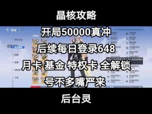 晶核最佳充值攻略：提高性价比，解锁性价比策略在晶核游戏中最大化充值效果与解析