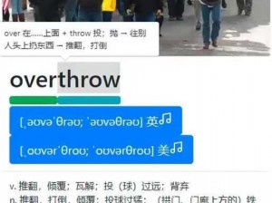 overthrow无马赛_如何 overthrow 无马赛？