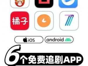 免费追剧 app 软件无广告，海量高清资源，实时更新，畅享极致体验