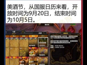 魔兽世界怀旧服美酒节狂欢盛宴活动指南：任务玩法攻略与奖励揭秘