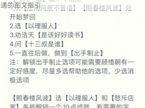 墨剑江湖：一言为定任务攻略详解——从入门到精通的图文指引