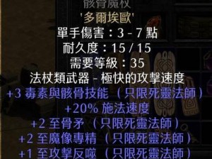 暗黑破坏神2重制版：法师装备秘典——无尽魔法的力量源泉