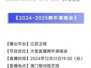 江苏卫视2023跨年盛典公布：揭秘演唱会盛况及全新演出时间表