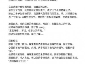 双性少爷挨脔日常H惩罚H—双性少爷的屈辱成长：每日都要承受 H 惩罚