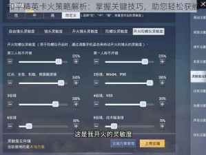 和平精英卡火策略解析：掌握关键技巧，助您轻松获胜