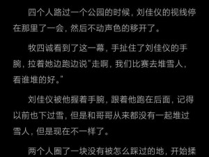 贵族游戏(一)惩罚游戏小说最新章节更新：体验真实贵族生活，揭示人性的复杂与黑暗