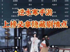 逆水寒手游杭州隐藏成就攻略：福至双临门，祸避单行策——逆水寒手游隐藏成就完成指南