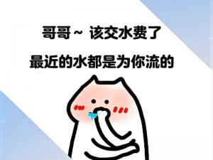 老公帮我添添的水好多受不了-：老公帮我添添的水好多，我真的受不了了