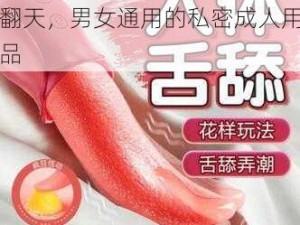 被体育生强到爽哭高 H 爽翻天，男女通用的私密成人用品