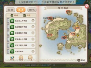 《探索魔核新纪元：光明勇士魔核深度改造攻略》