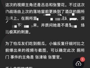 吕总张津瑜卫生间(吕总与张津瑜在卫生间的七分钟视频是真的吗？)