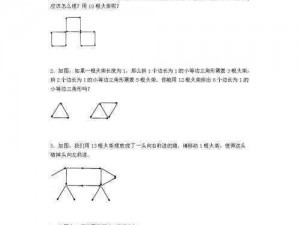 火柴智巧移，椅子乾坤转：一场96关脑洞大考验