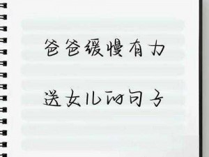 缓慢而有力的往里挺送的—他缓慢而有力地将某物往里挺送，这是一种怎样的感觉？