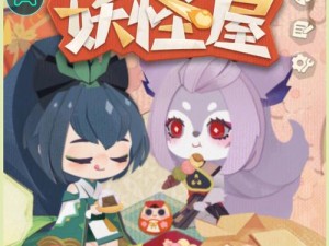 《旧版阴阳师妖怪屋：神秘妖灵的传说与探索》