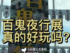 如何通过青云诀百鬼夜行——详细攻略解析与玩法指南