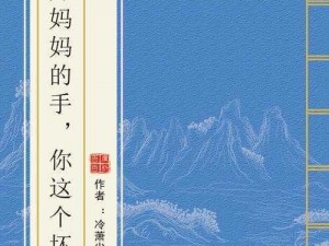 大乳奶一级婬片 A 片无码小说姜怡：一款引人入胜的小说，带你体验激情与刺激