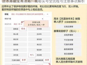 逆水寒藏宝阁攻略：揭秘买号全流程与注意事项解析