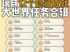 原神隐藏成就攻略：掌握神明回应之秘，轻松获取原神神明啊回应我吧成就攻略大全