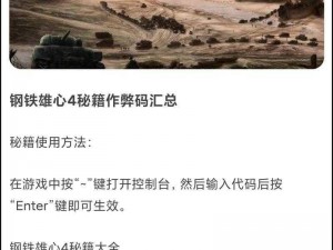 钢铁雄心4控制台代码大全：全面掌握游戏策略秘籍