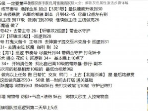 问道手游变身卡灰色属性激活攻略大全：解锁灰色属性激活步骤详解