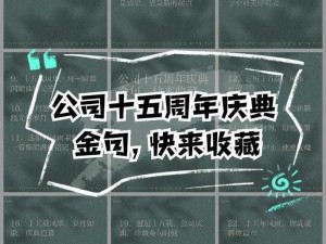 十五载辉煌路，庆典盛宴：商店活动一览