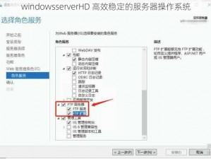 windowsserverHD 高效稳定的服务器操作系统